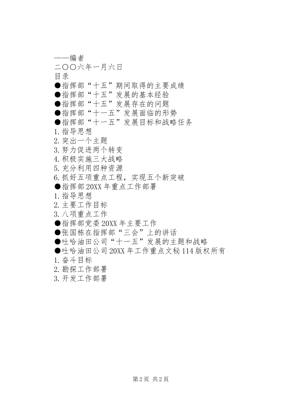2024年油田形势教育材料_第2页
