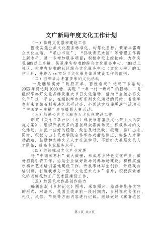 2024年文广新局年度文化工作计划