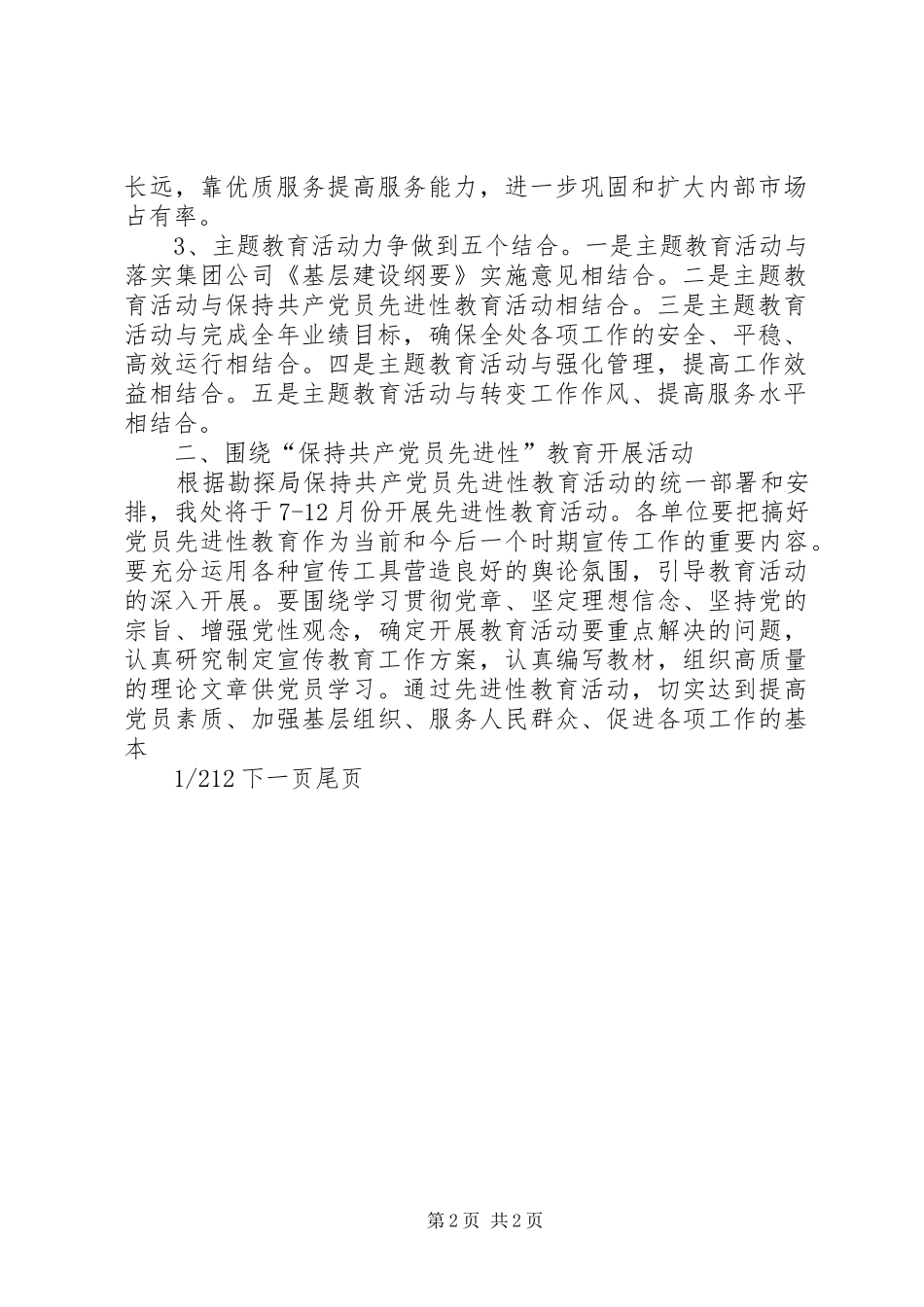 2024年油田宣传油田三季度宣传要点_第2页