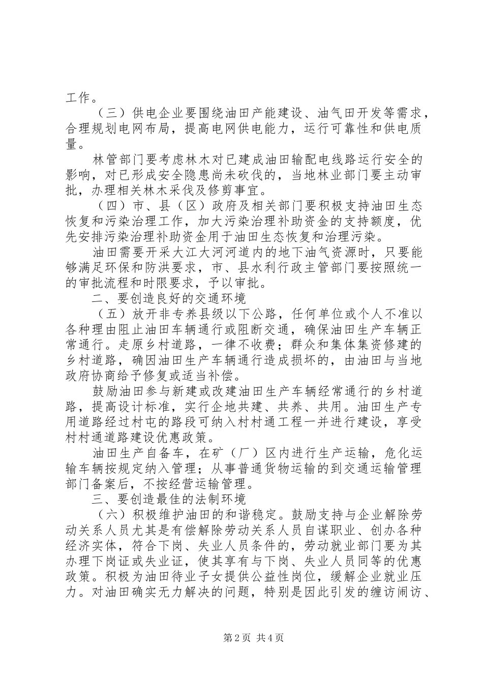 2024年油田业发展工作意见_第2页