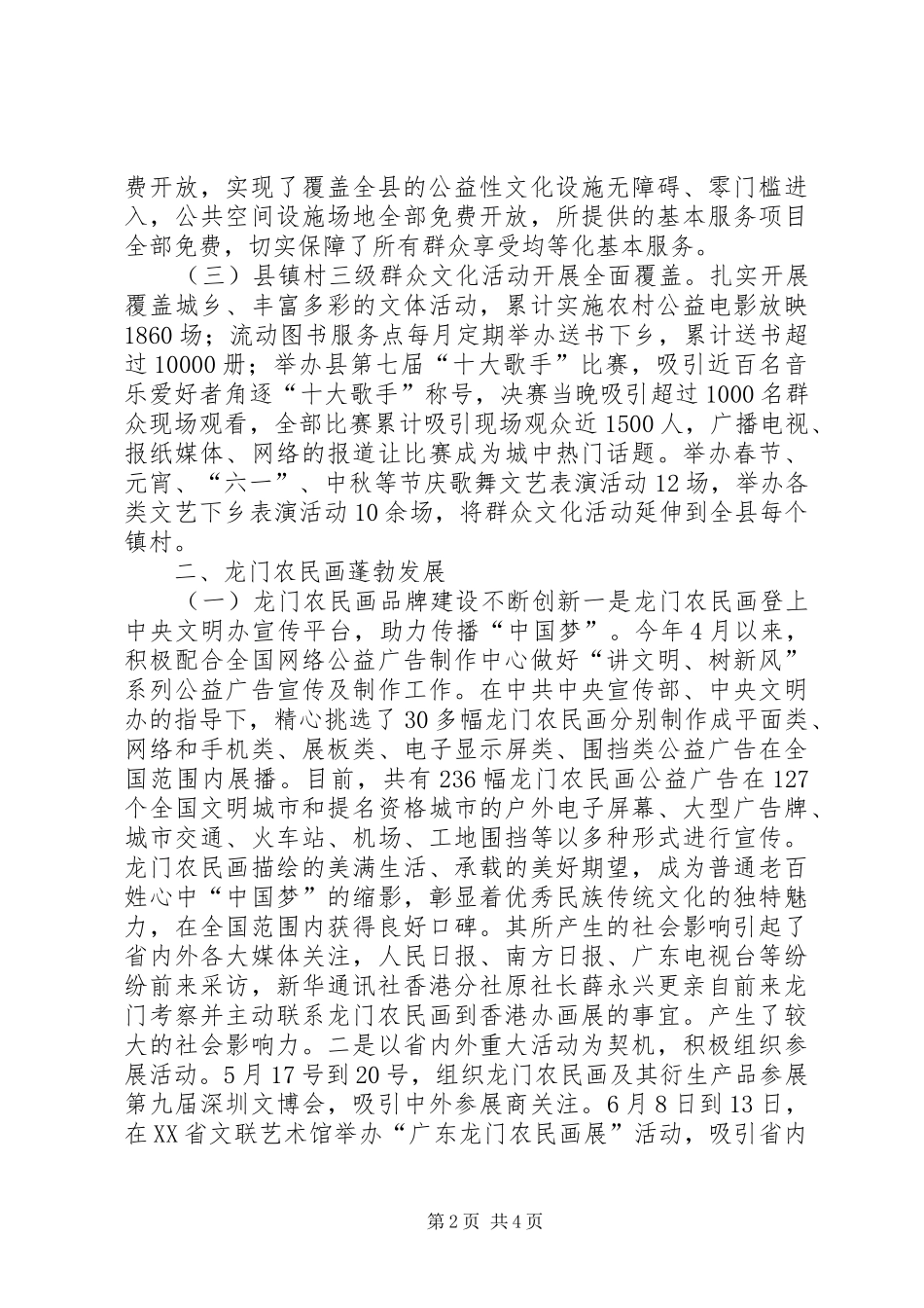 2024年文广新局年度文化工作总结_第2页
