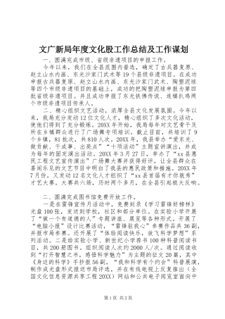 2024年文广新局年度文化股工作总结及工作谋划