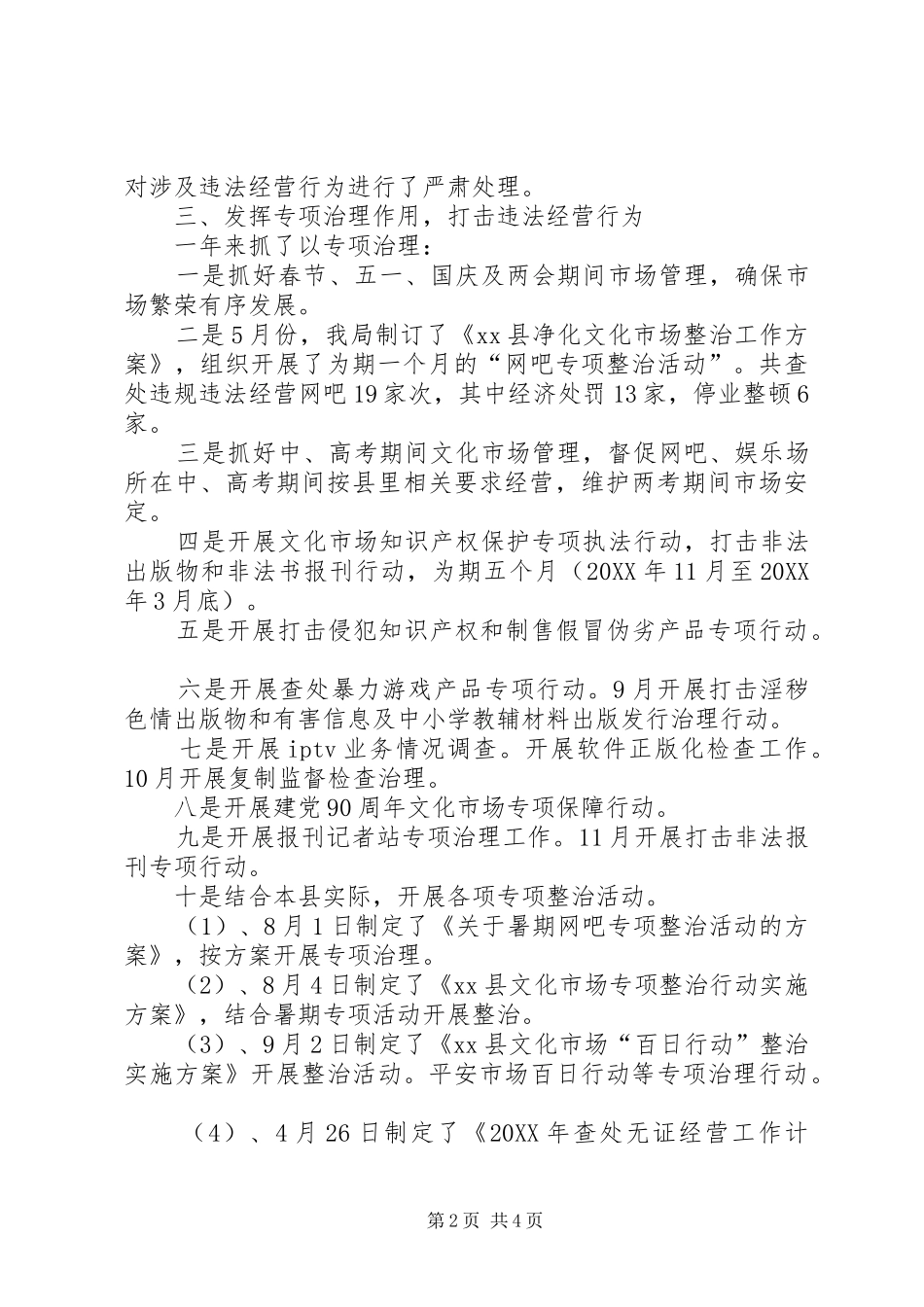 2024年文广新局年度文化市场工作总结_第2页