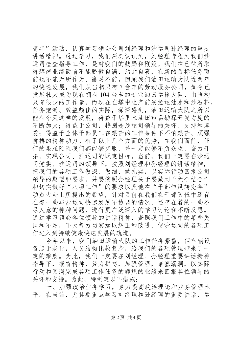 2024年油田运输大队学习领导致辞心得体会_第2页