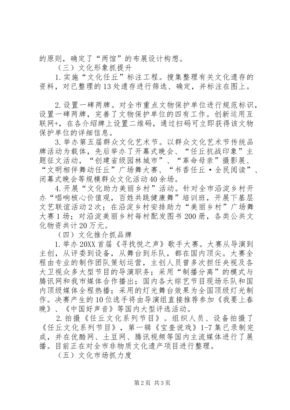 2024年文广新局年度文化事业工作总结_第2页
