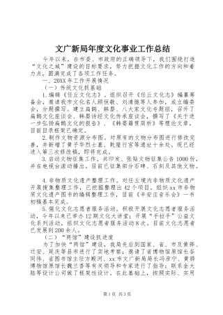 2024年文广新局年度文化事业工作总结