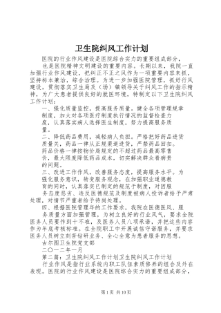 2024年卫生院纠风工作计划