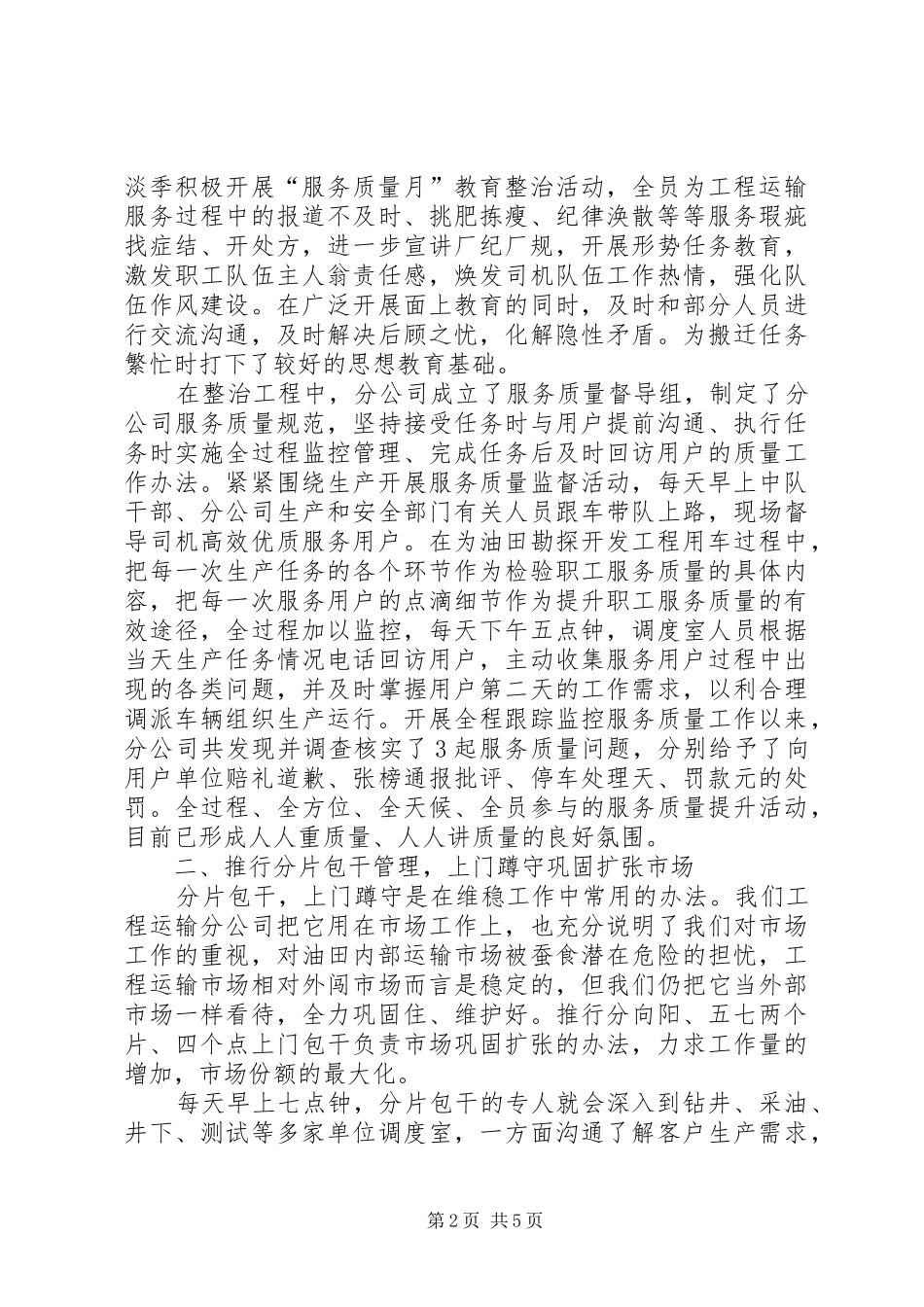 2024年油田运输分公司管理提升年活动汇报材料_第2页