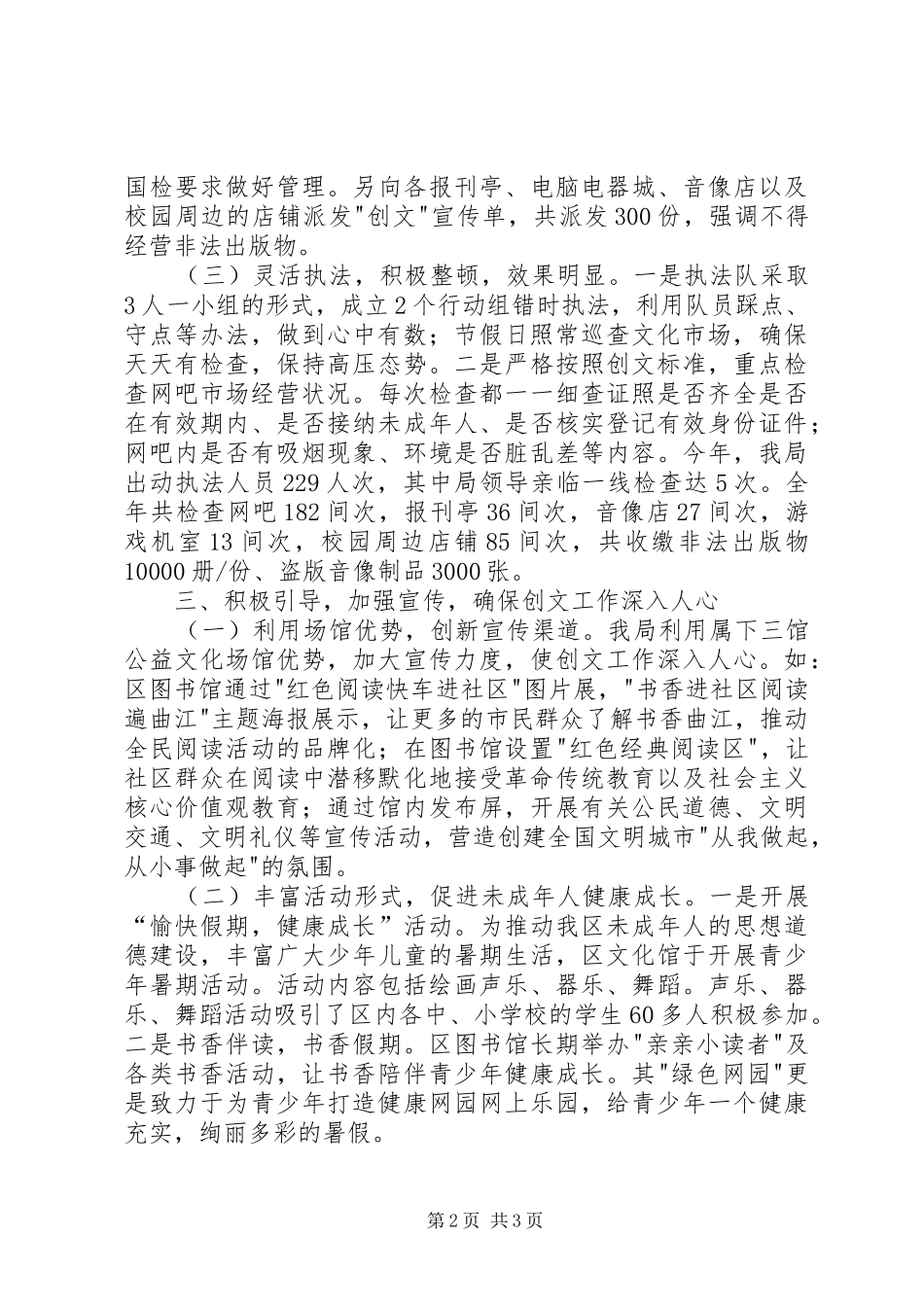 2024年文广新局年度文明创建工作总结_第2页