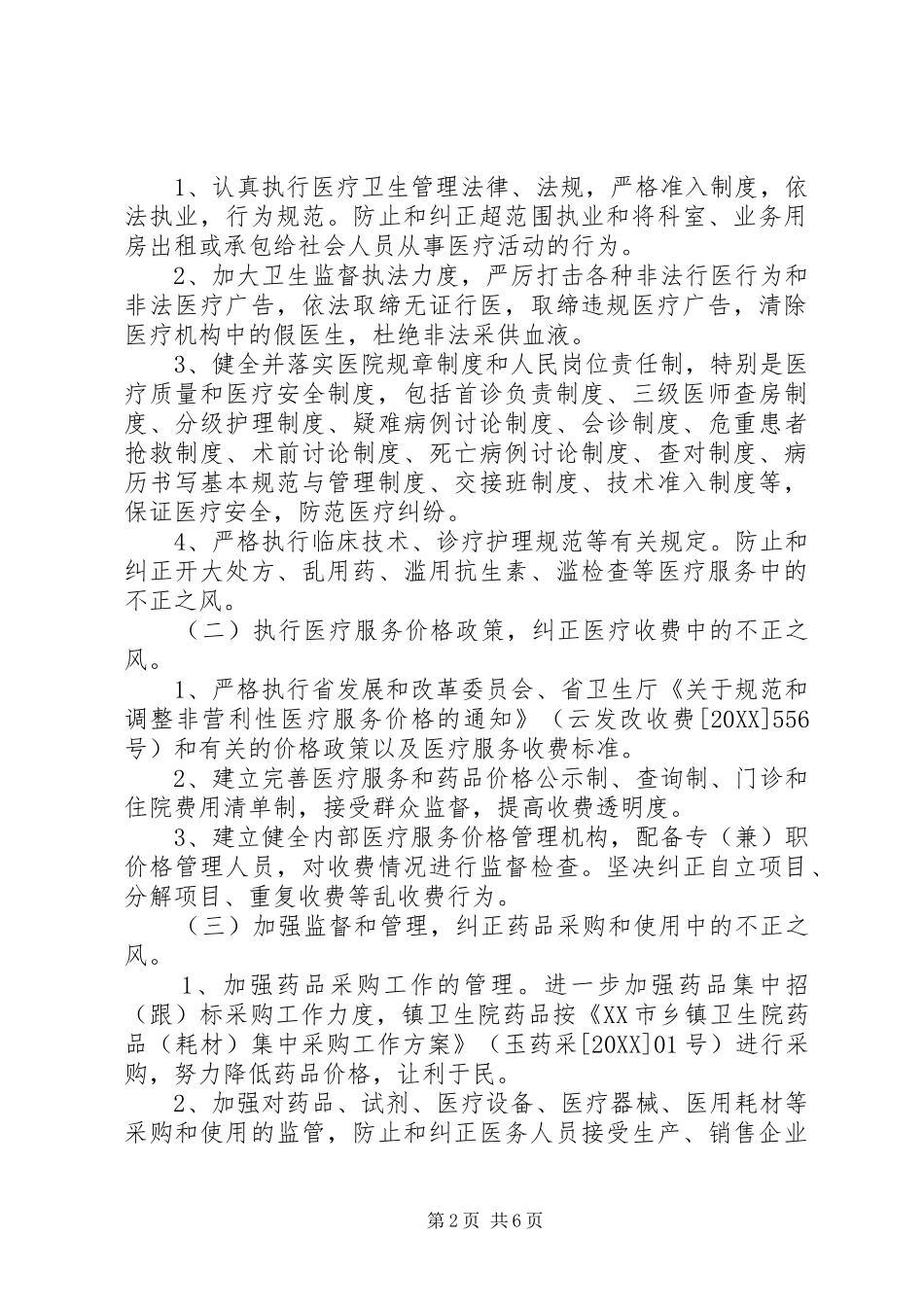 2024年卫生院纠风工作实施方案_第2页