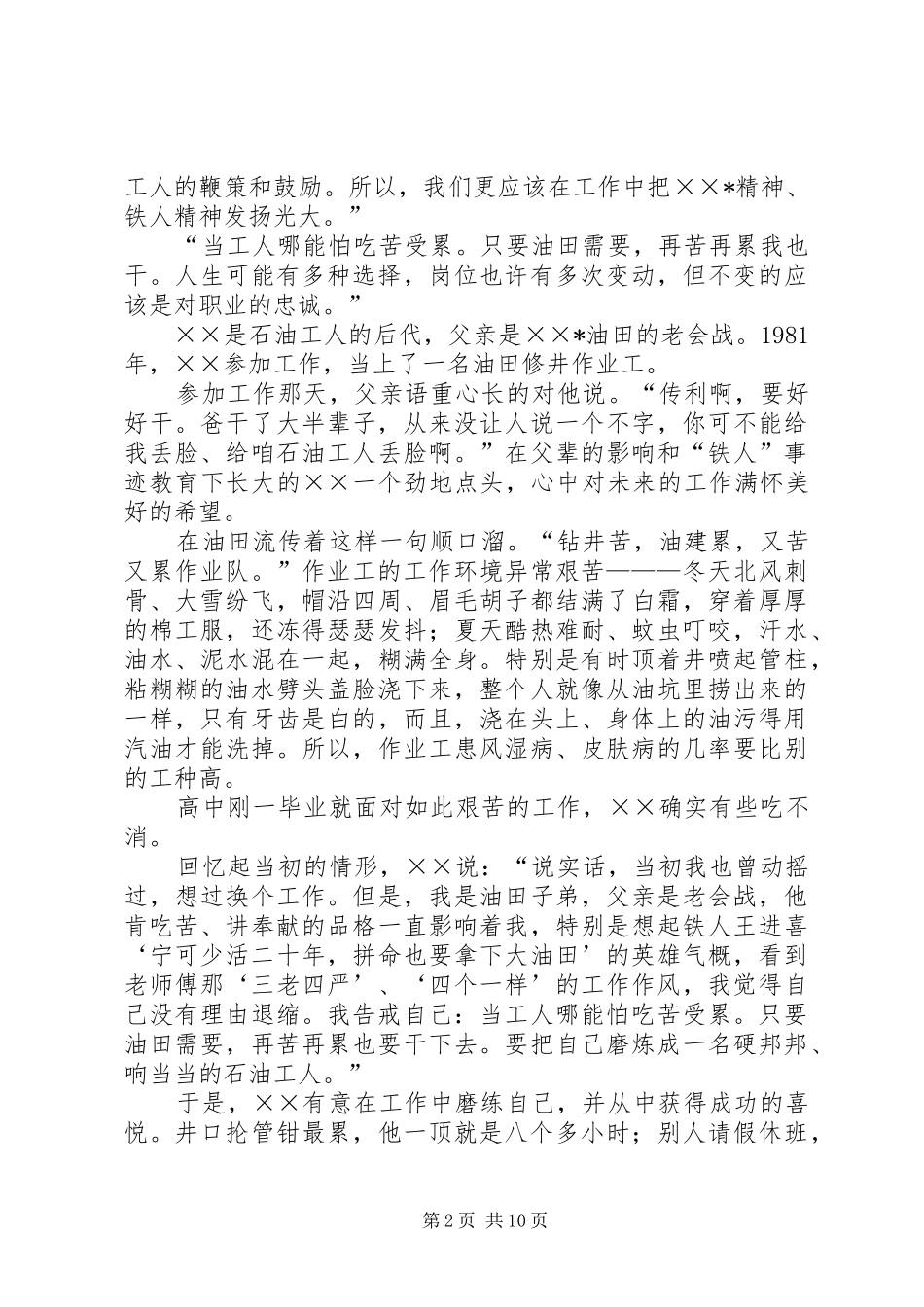 2024年油田职业道德建设个人事迹材料_第2页