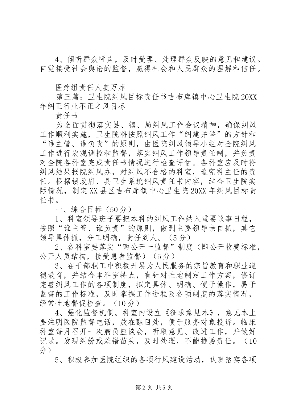 2024年卫生院纠风管理责任书_第2页