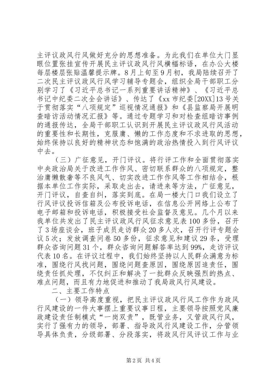 2024年文广新局年度政风行风工作总结_第2页