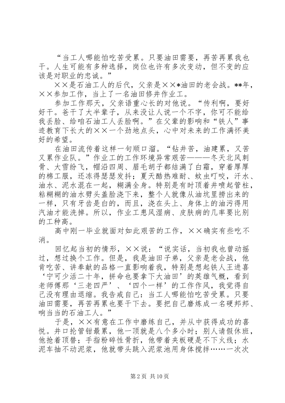 2024年油田职业道德建设事迹材料_第2页