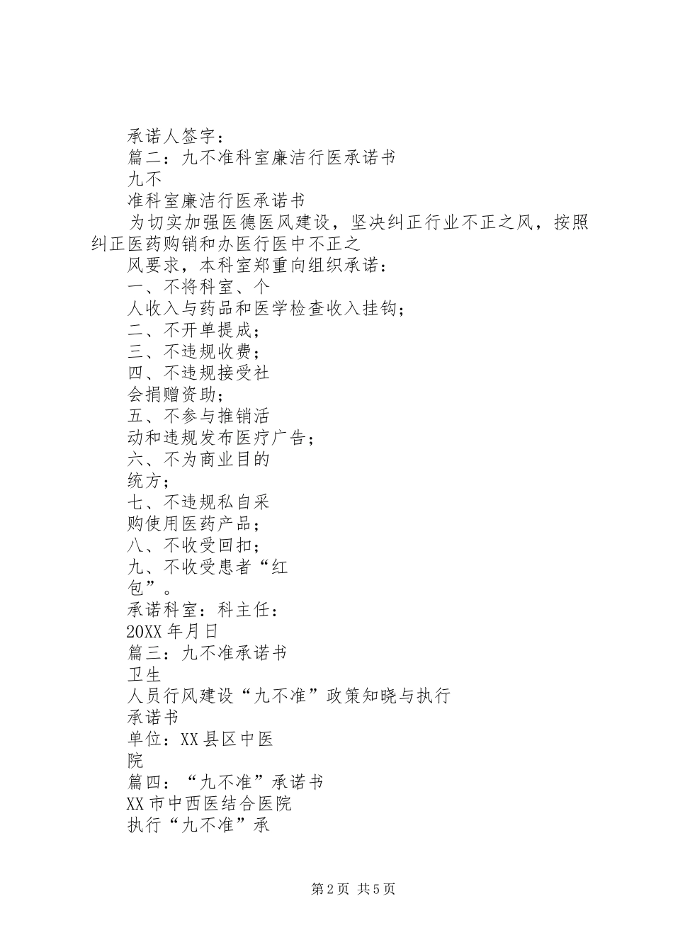 2024年卫生院九不准承诺书_第2页