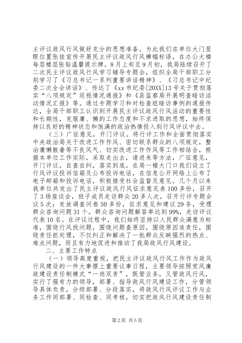 2024年文广新局年度政风行风工作总结报告_第2页