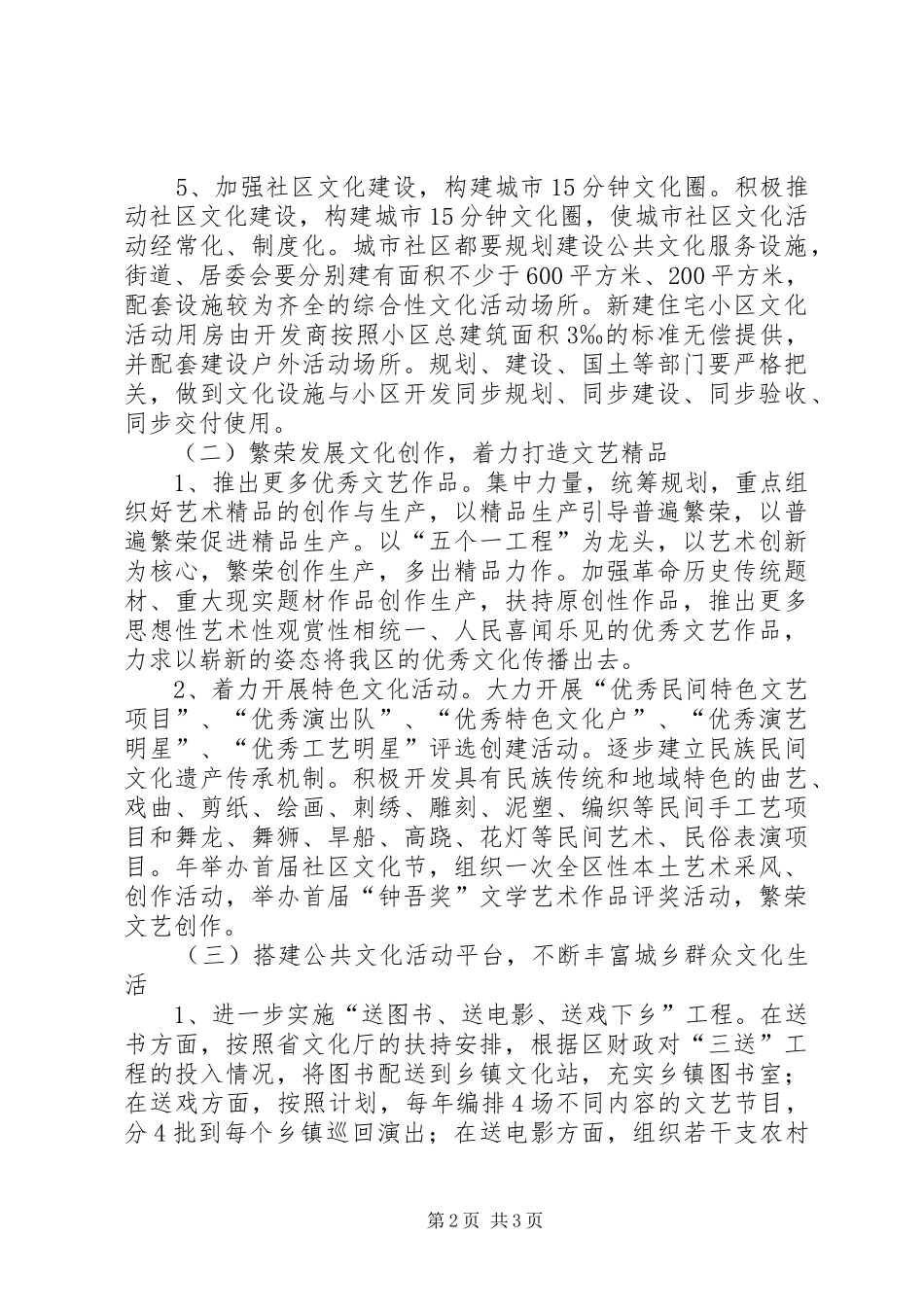 2024年文广新局年终工作计划范文_第2页