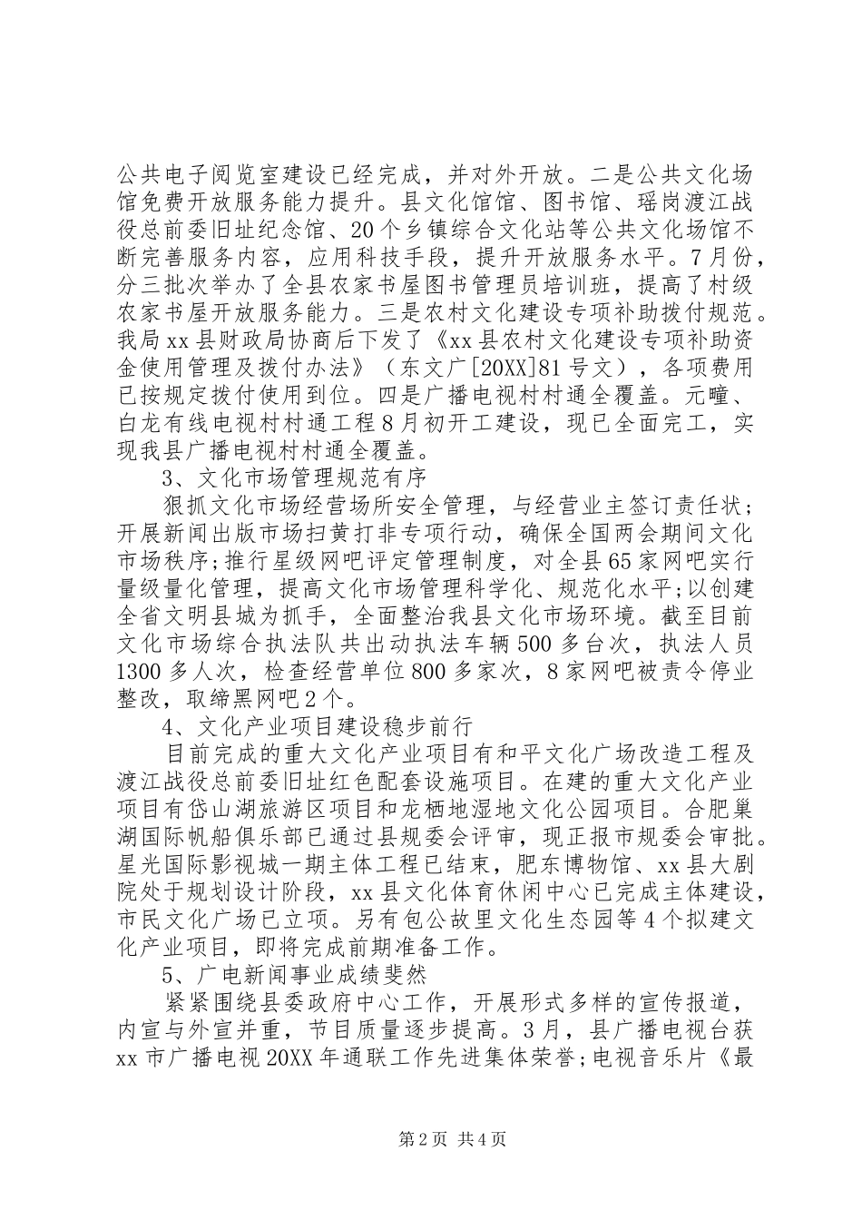 2024年文广新局年终工作总结_第2页
