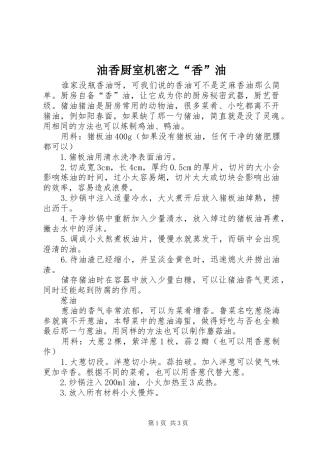 2024年油香厨室机密之香油