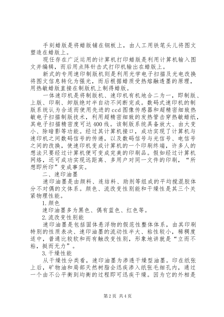2024年油印机的工作原理_第2页