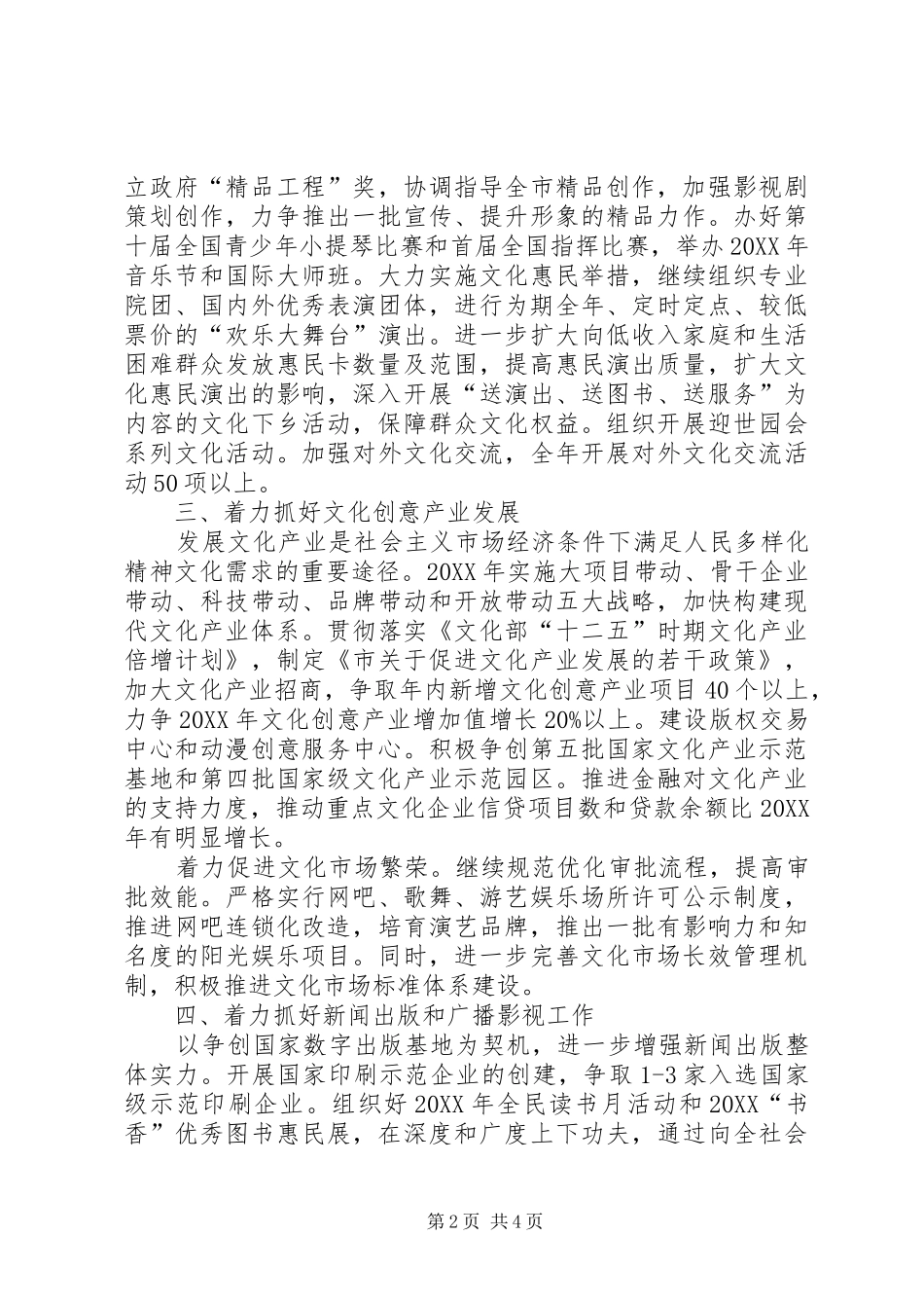 2024年文广新局全年工作打算_第2页