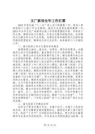 2024年文广新局全年工作打算