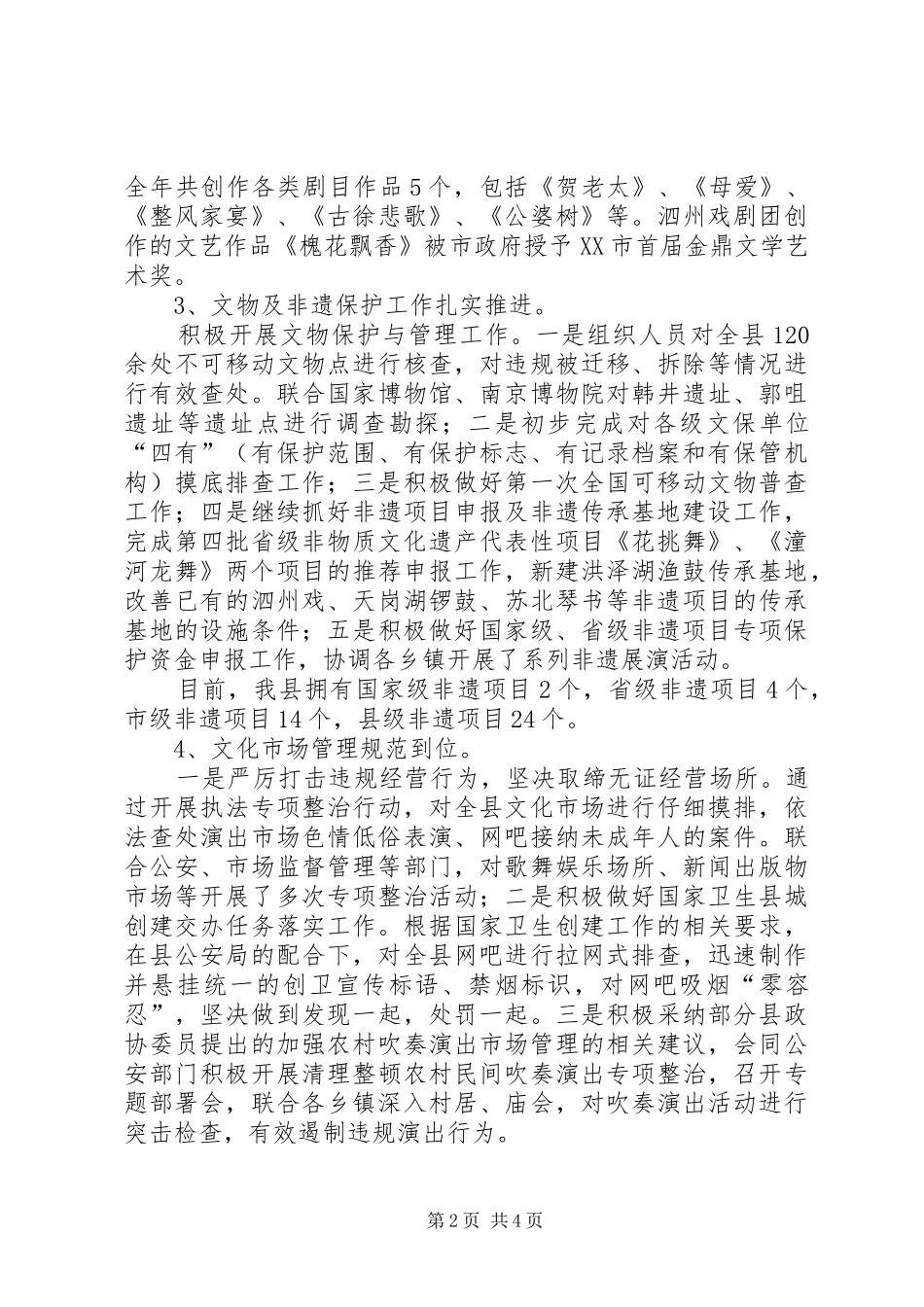 2024年文广新局全年工作总结_第2页