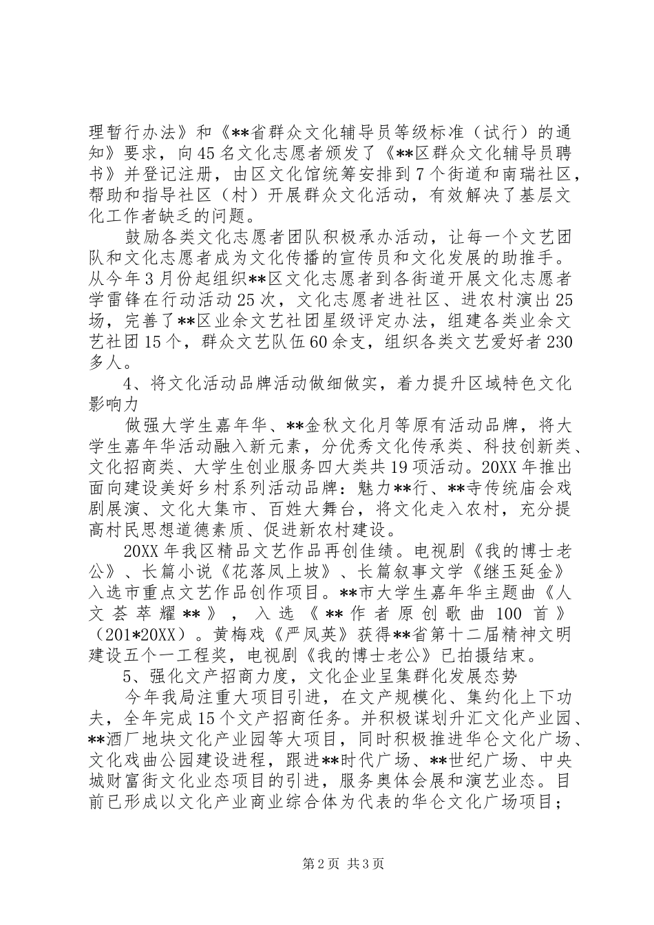 2024年文广新局全年工作总结及工作计划_第2页