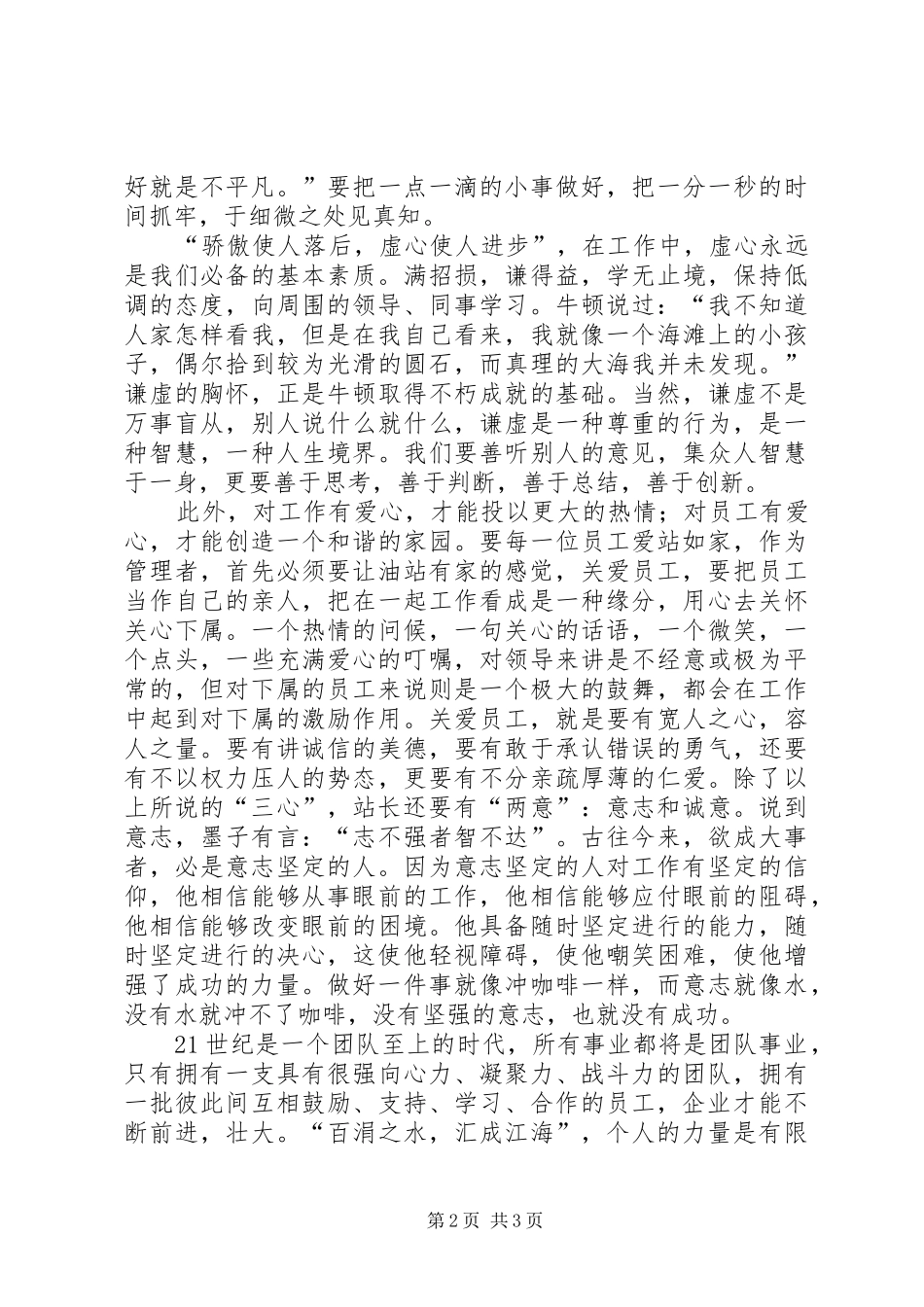 2024年油站站长就职演讲稿_第2页