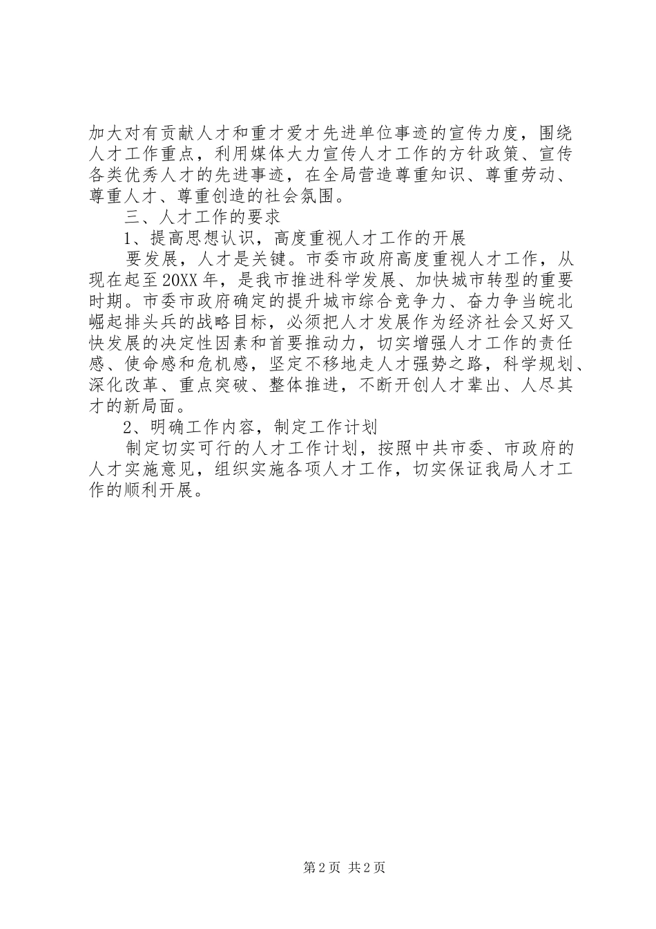 2024年文广新局人才工作实施意见_第2页