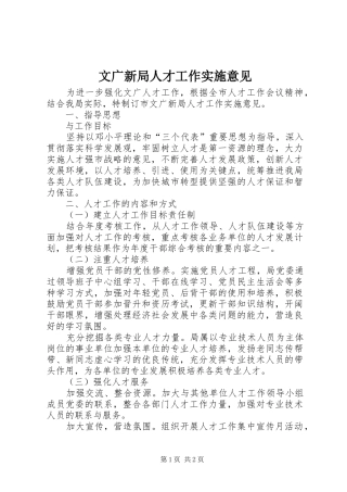 2024年文广新局人才工作实施意见