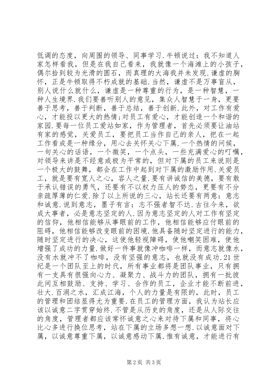 2024年油站站长演讲稿_第2页