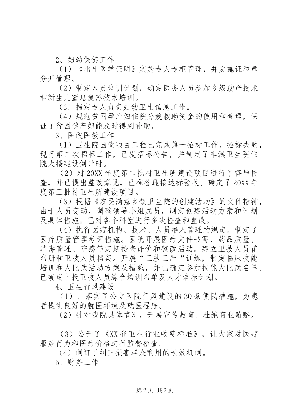 2024年卫生院开展卫生形象建设年活动的阶段总结_第2页