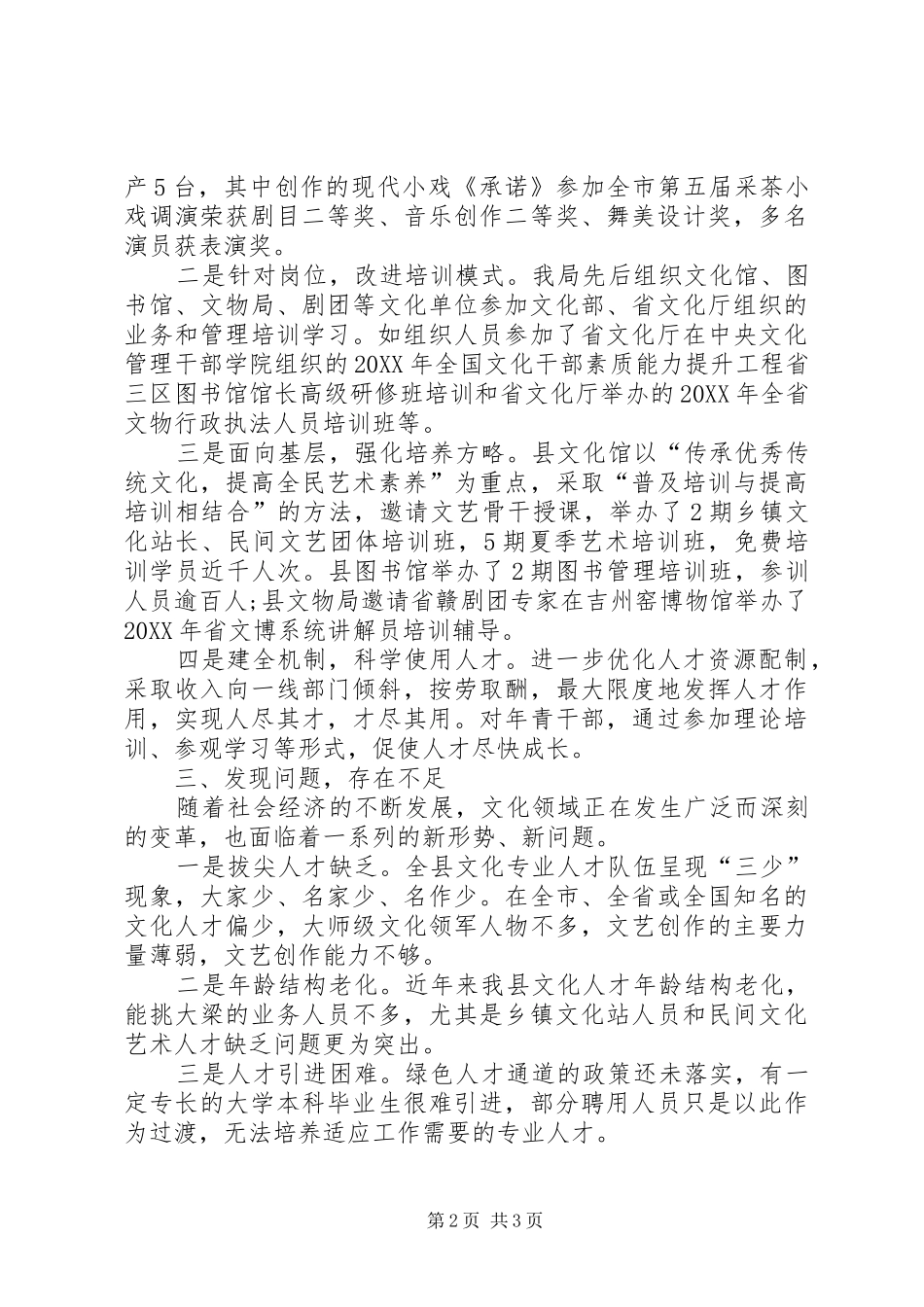 2024年文广新局人才工作述职报告_第2页