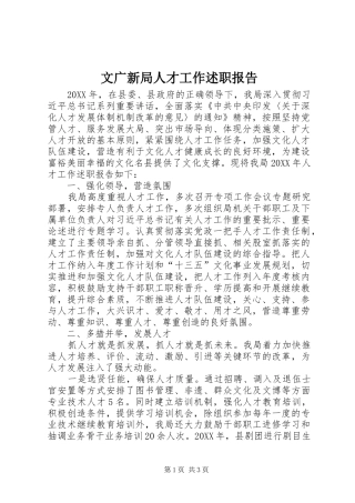 2024年文广新局人才工作述职报告