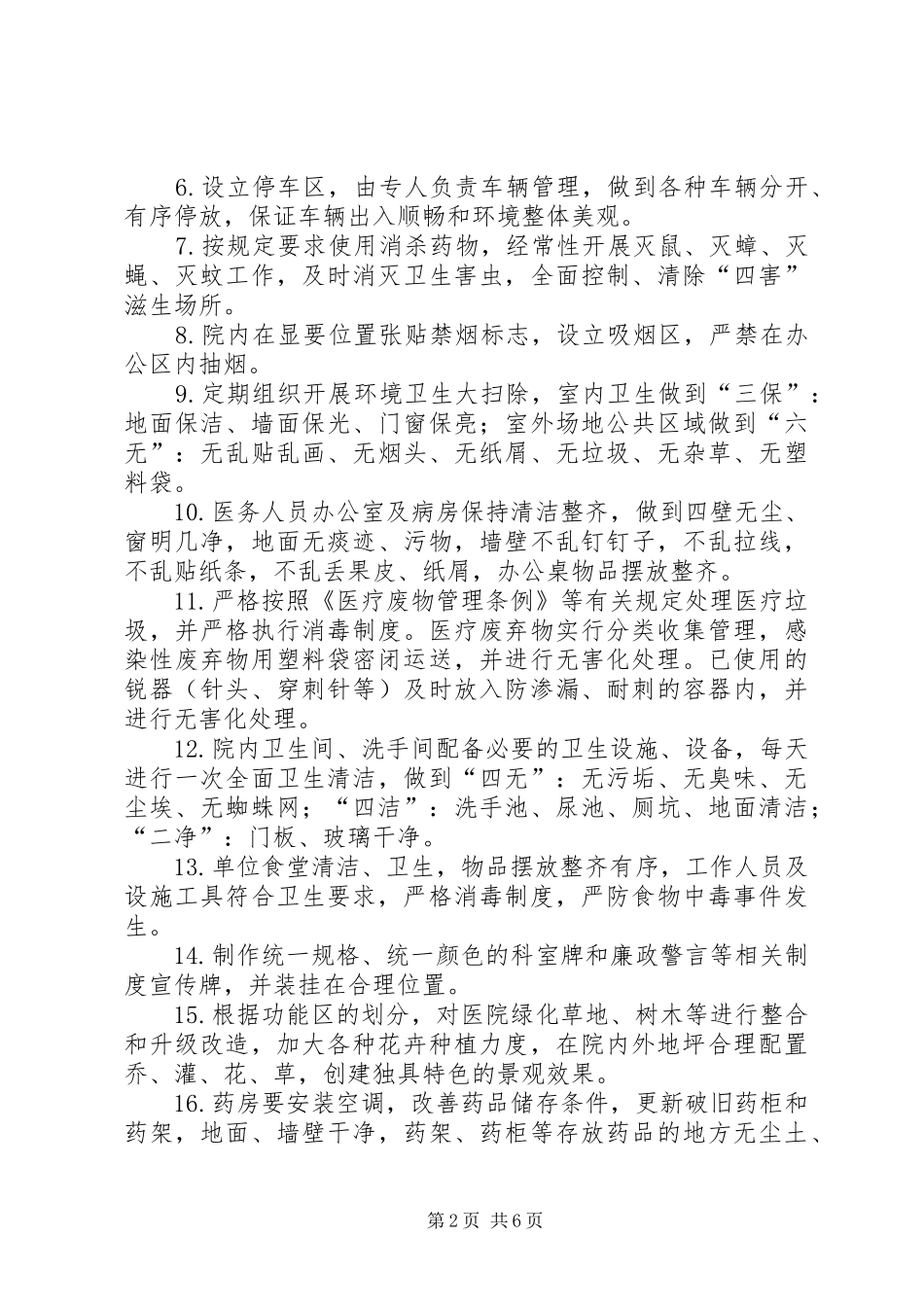 2024年卫生院开展医疗服务管理提升年活动方案_第2页