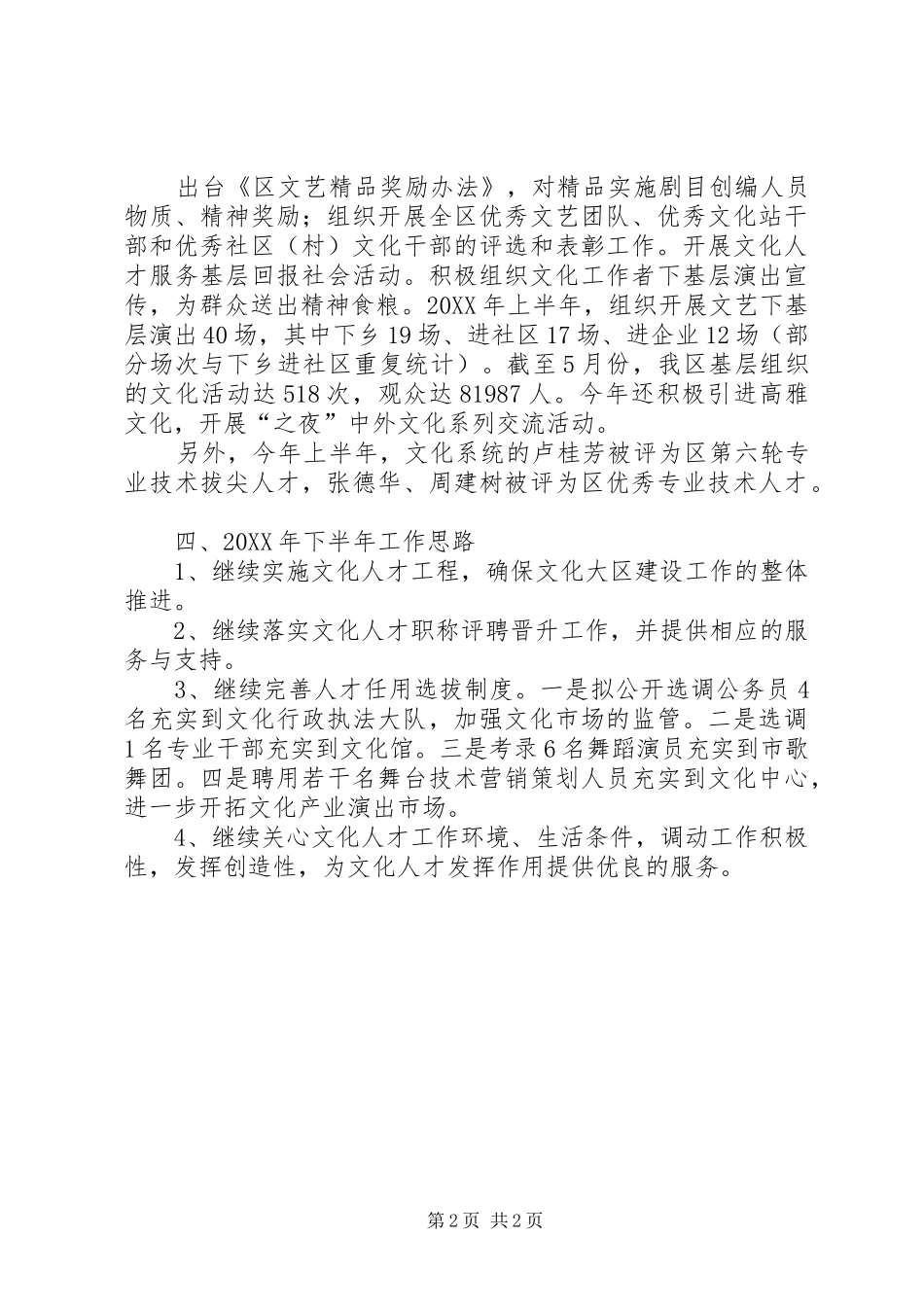 2024年文广新局人才工作总结及工作计划_第2页