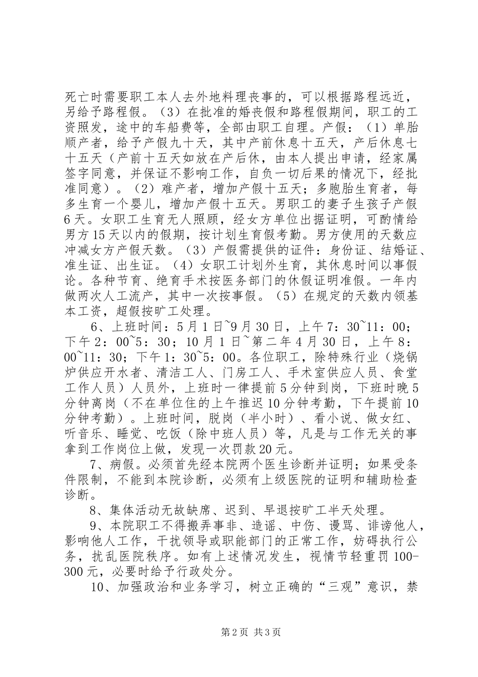 2024年卫生院考勤管理制度_第2页