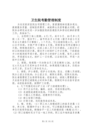 2024年卫生院考勤管理制度