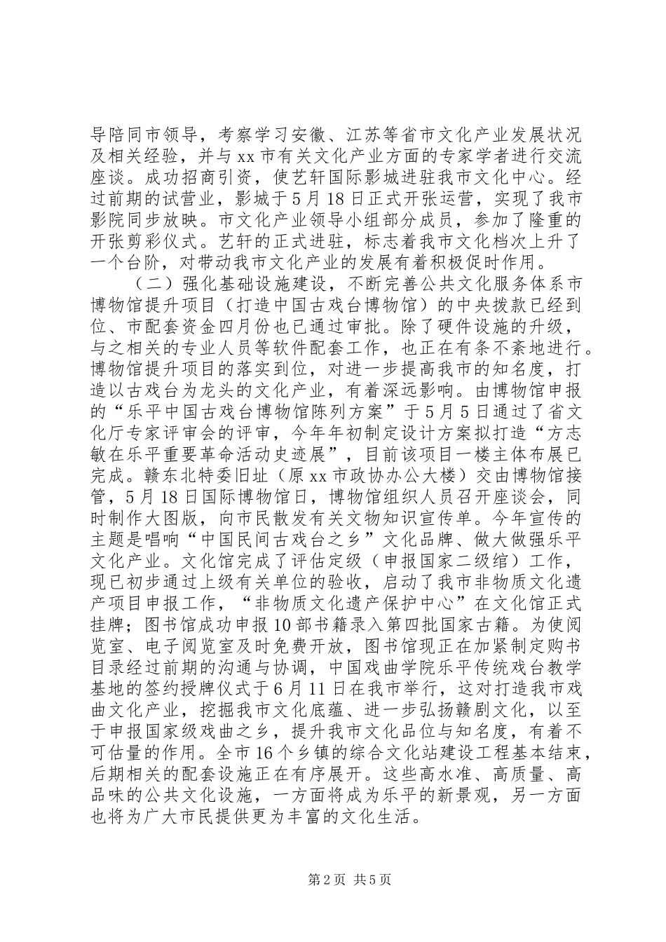 2024年文广新局上半年工作总结和下半年工作安排_第2页