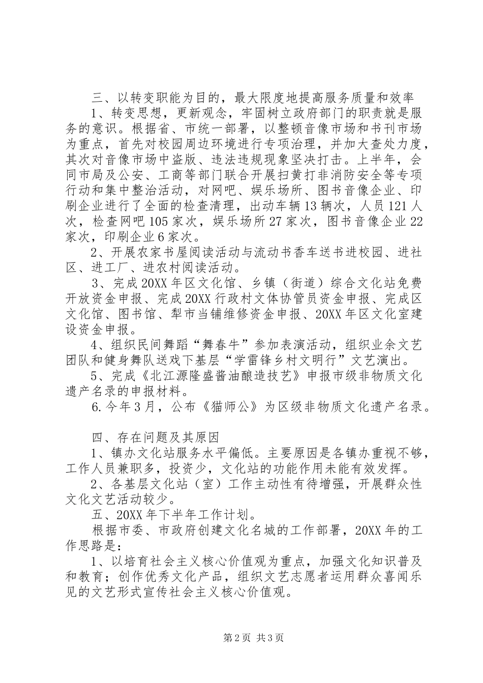 2024年文广新局上半年工作总结和下半年工作计划_第2页