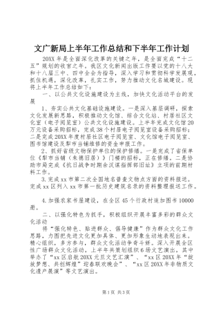 2024年文广新局上半年工作总结和下半年工作计划