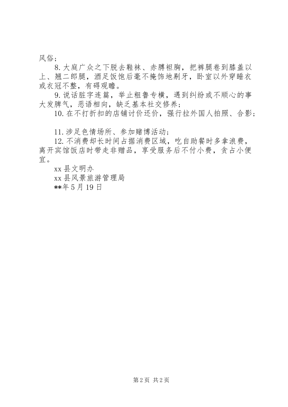 2024年游客文明旅游倡议书_第2页