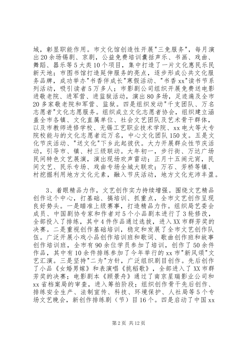 2024年文广新局上半年工作总结及下半年工作计划_第2页