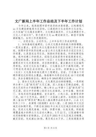 2024年文广新局上半年工作总结及下半年工作计划