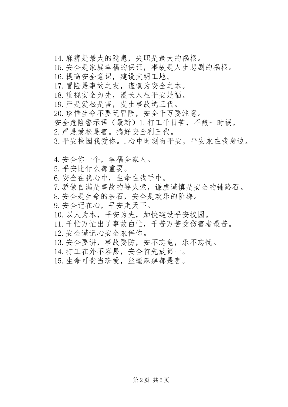 2024年游乐场安全警示语_第2页