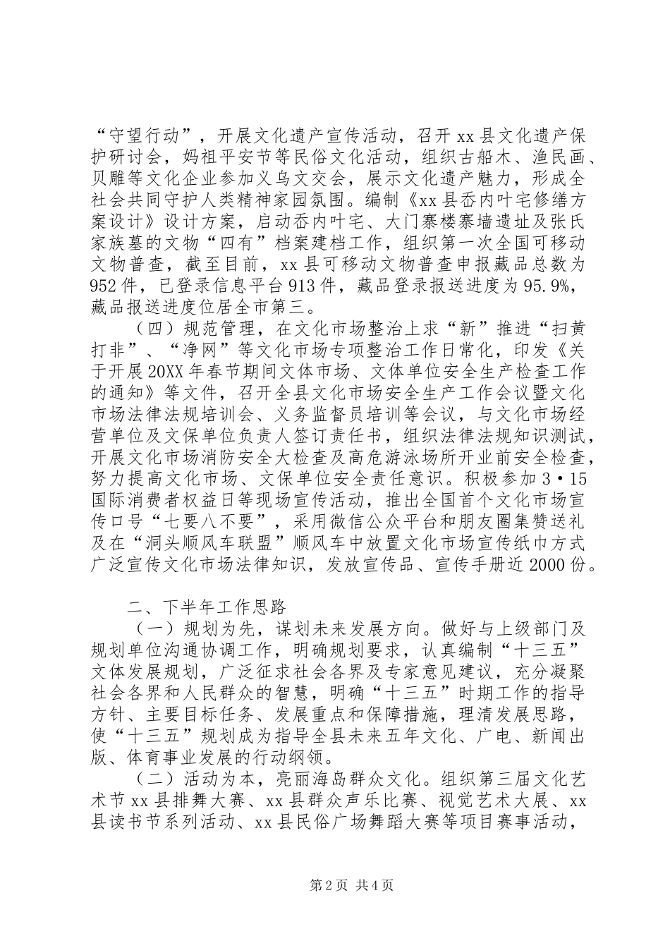 2024年文广新局上半年工作总结及下半年工作思路_第2页