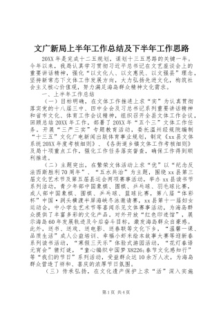2024年文广新局上半年工作总结及下半年工作思路
