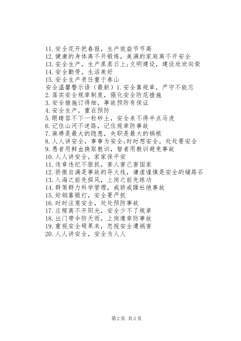 2024年游乐设施安全警示语_第2页