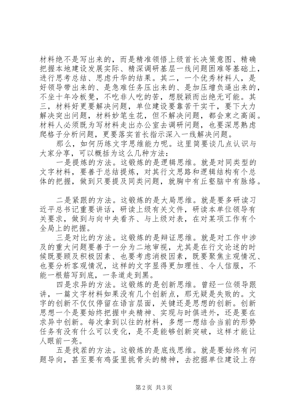 2024年游刃有余写好材料，有一种能力必不可少_第2页